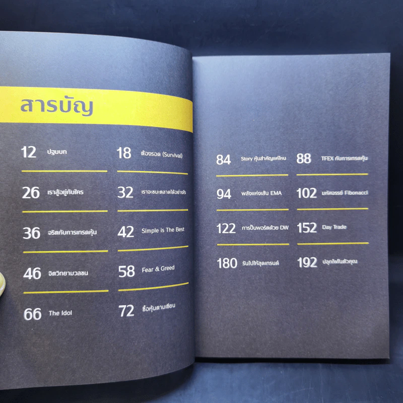 ปั้นพอร์ตทะลุล้าน How to Make Millions from Stock - สรัช จันทร์บูรณะพินิจ รูปที่ 9