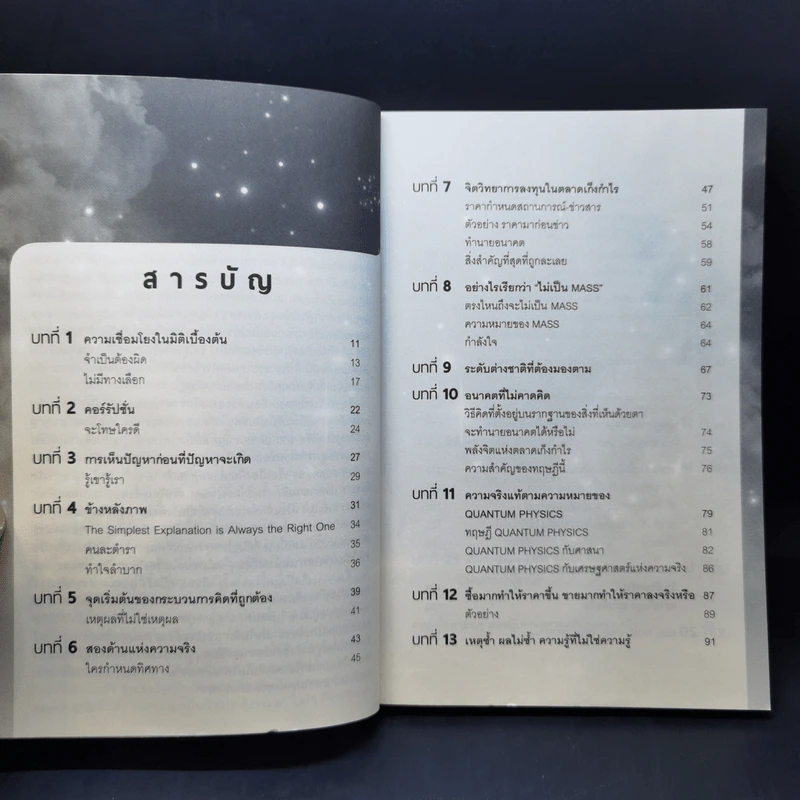 เศรษฐศาสตร์แห่งความจริง - พิชัย จาวลา รูปที่ 8