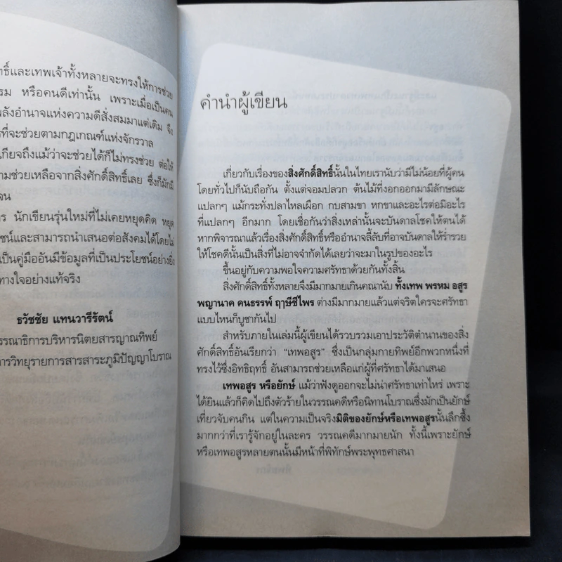 เทพอสูรบันดาลทรัพย์ - ทิพยจักร รูปที่ 10