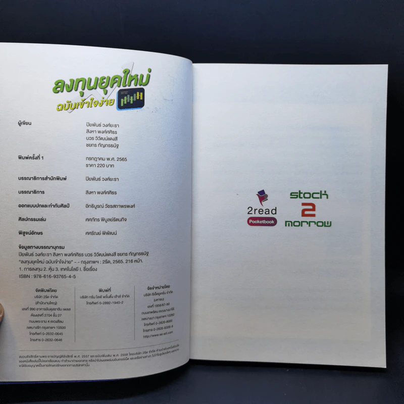 ลงทุนยุคใหม่ ฉบับเข้าใจง่าย รูปที่ 9