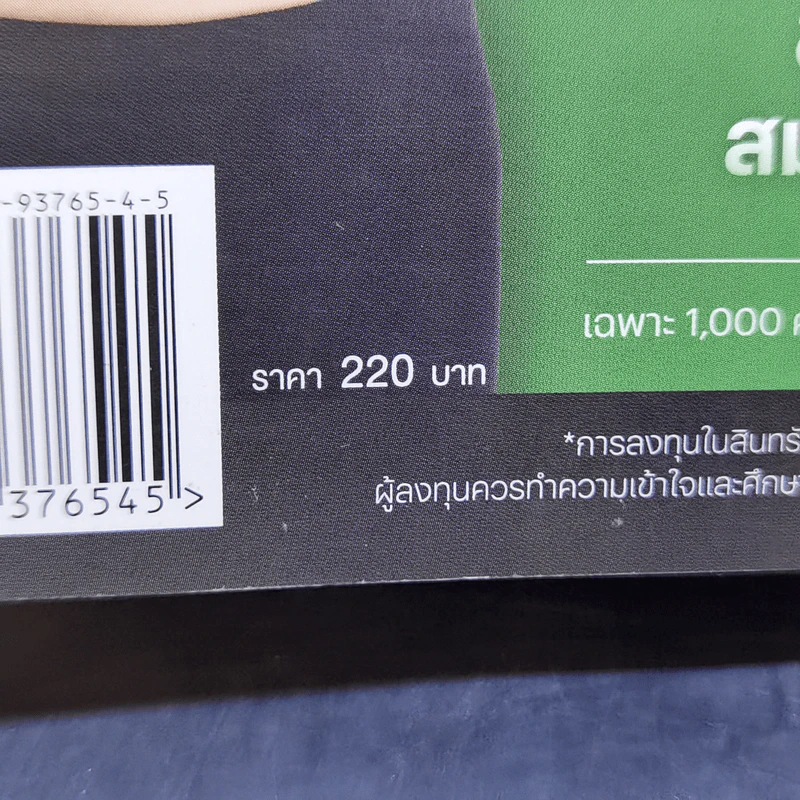 ลงทุนยุคใหม่ ฉบับเข้าใจง่าย รูปที่ 12