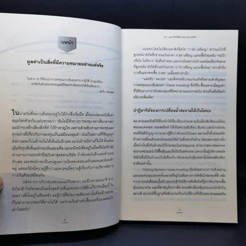 เริ่มต้นอย่าง VI : Getting Started in Value Investing - Charles S. Mizrahi รูปที่ 11
