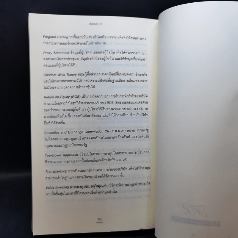 เริ่มต้นอย่าง VI : Getting Started in Value Investing - Charles S. Mizrahi รูปที่ 13