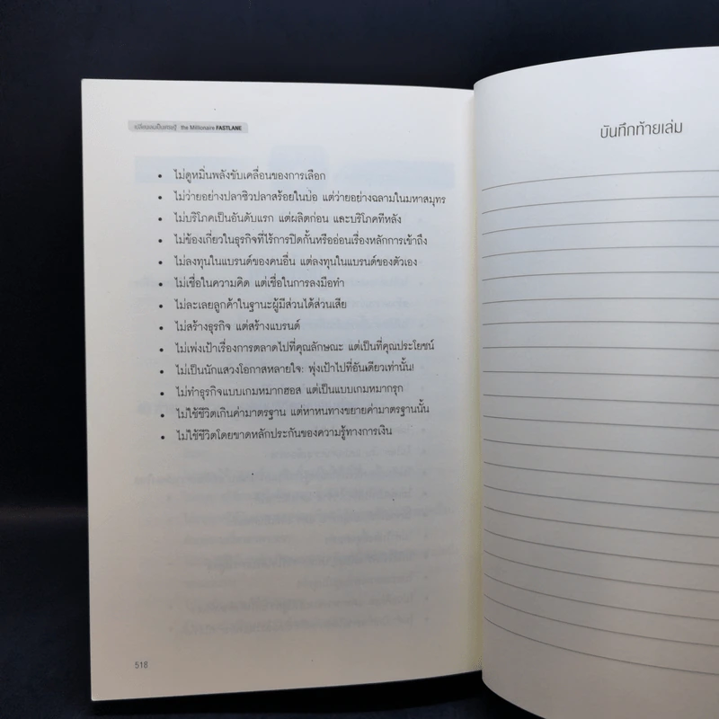 เปลี่ยนเลนเป็นเศรษฐี The Millionaire Fastlane - MJ DeMarco รูปที่ 16