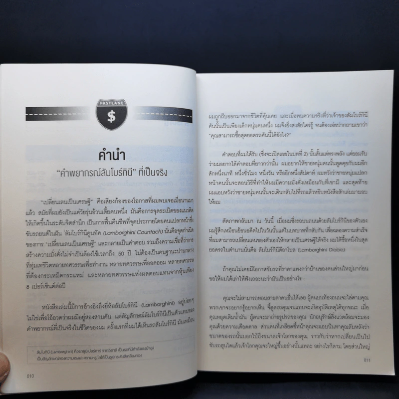 เปลี่ยนเลนเป็นเศรษฐี The Millionaire Fastlane - MJ DeMarco รูปที่ 13