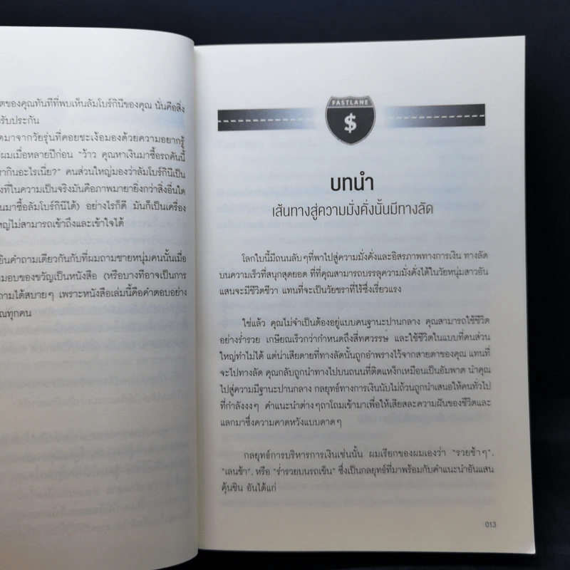 เปลี่ยนเลนเป็นเศรษฐี The Millionaire Fastlane - MJ DeMarco รูปที่ 14