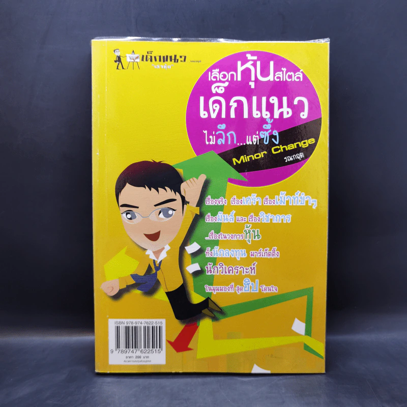 เลือกหุ้นสไตล์เด็กแนวไม่ลึกแต่ซึ้ง - รณกฤต รูปที่ 1