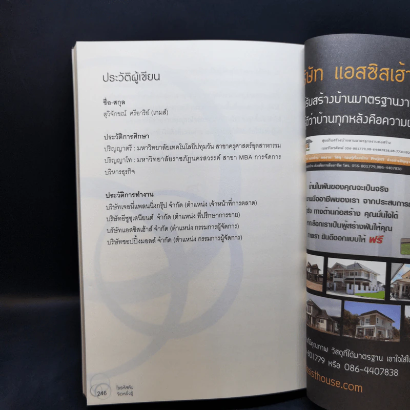 ไขรหัสรวยด้วยจิตหยั่งรู้ - สุวิจักขณ์ ศรีอาริย์ รูปที่ 13