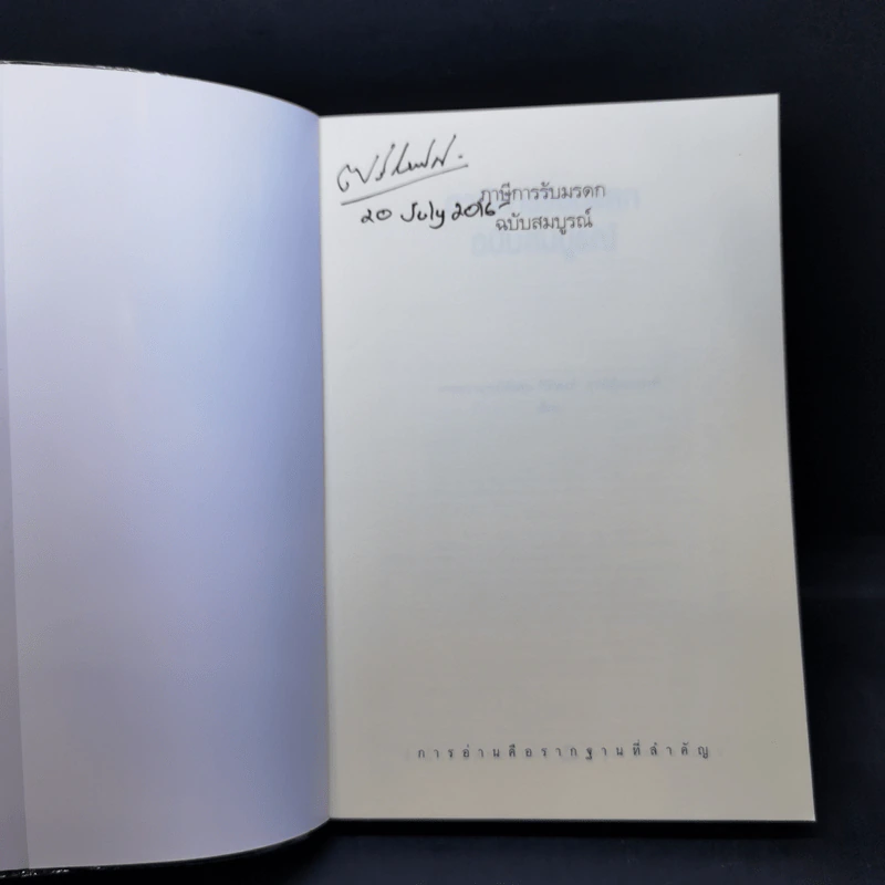 ภาษีการรับมรดก ฉบับสมบูรณ์ - ศ.พิเศษ กิติพงศ์ อุรพีพัฒนพงศ์ รูปที่ 8