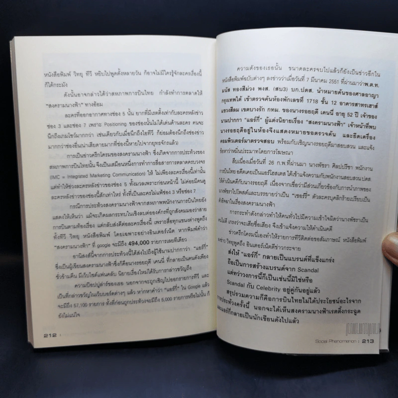 Case Study 11.0 เมื่อ Blue Ocean กลายเป็น Red Ocean รูปที่ 12