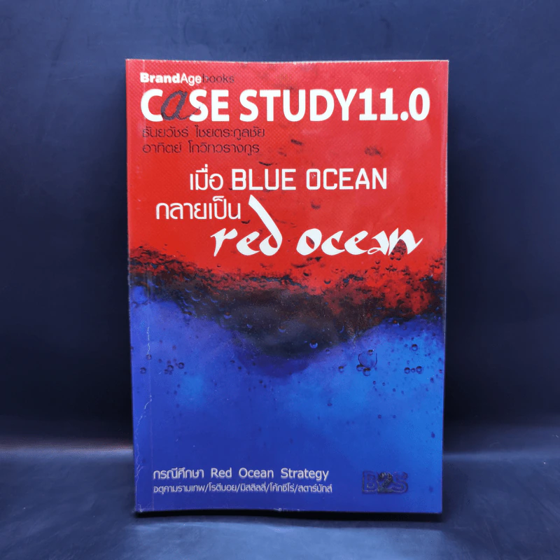 Case Study 11.0 เมื่อ Blue Ocean กลายเป็น Red Ocean รูปที่ 1