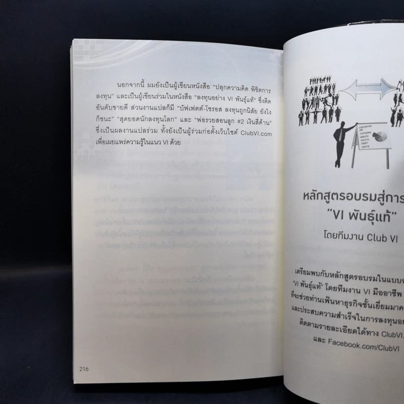 ลงทุนอย่าง VI พันธุ์แท้ #2 วัดพลังหุ้น - ชัชวนันท์ สันธิเดช, สุภศักดิ์ จุลละศร รูปที่ 15