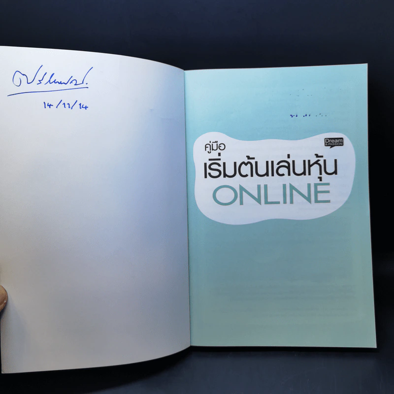 คู่มือเริ่มต้นเล่นหุ้น Online - อัครพงศ์ ขวงธนะชัย รูปที่ 8