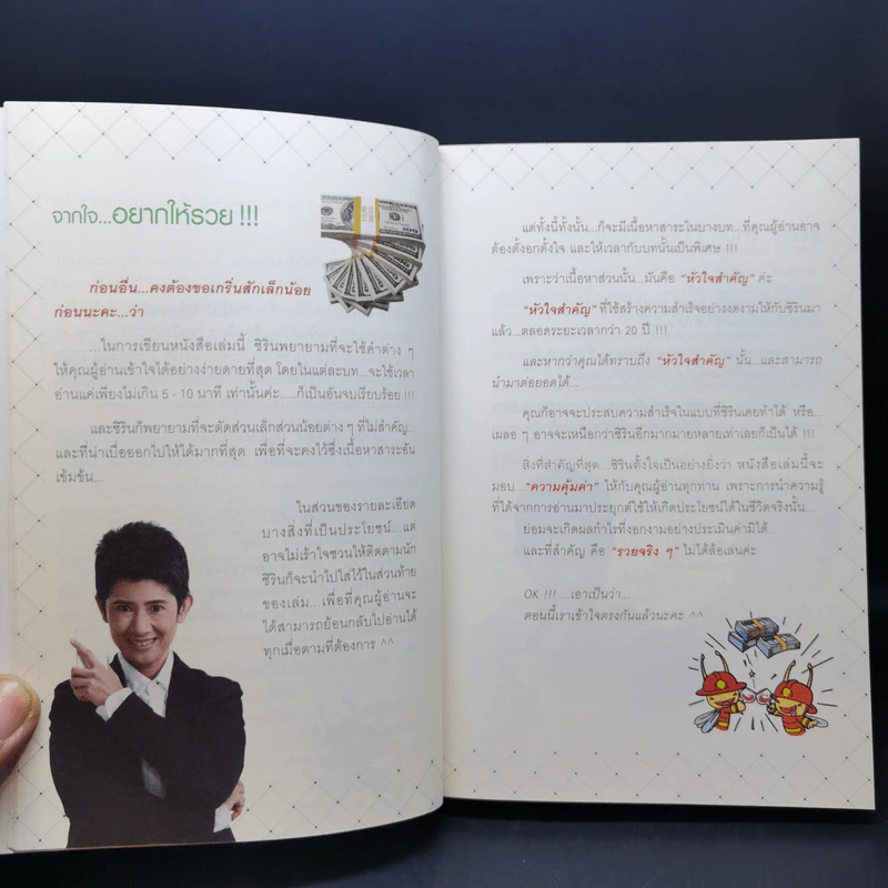 คู่มือหุ้น เร็วง่าย ได้เงิน - ชิริน วิเศษภักดี รูปที่ 11