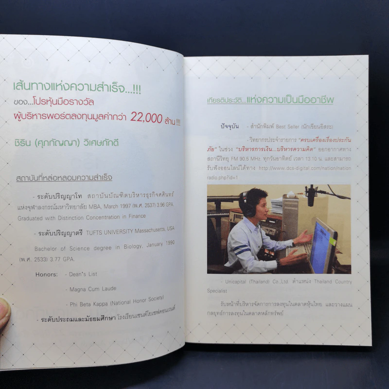 คู่มือหุ้น เร็วง่าย ได้เงิน - ชิริน วิเศษภักดี รูปที่ 9