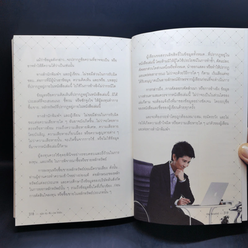 คู่มือหุ้น เร็วง่าย ได้เงิน - ชิริน วิเศษภักดี รูปที่ 13