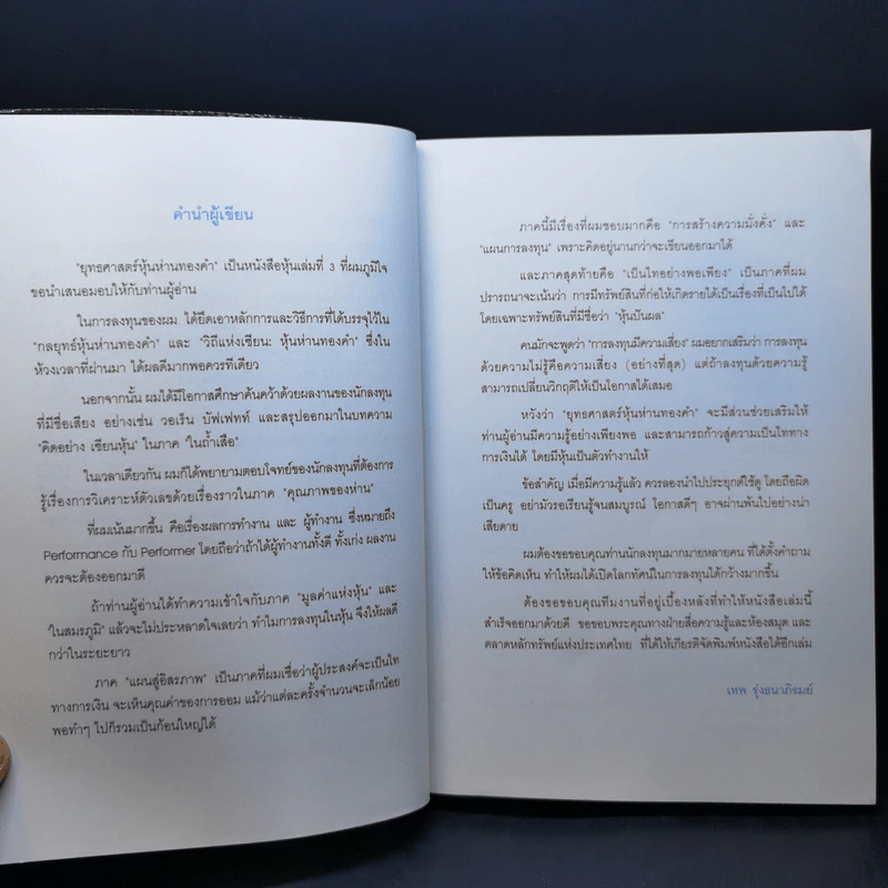 ยุทธศาสตร์หุ้นห่านทองคำ - เทพ รุ่งธนาภิรมย์ รูปที่ 10