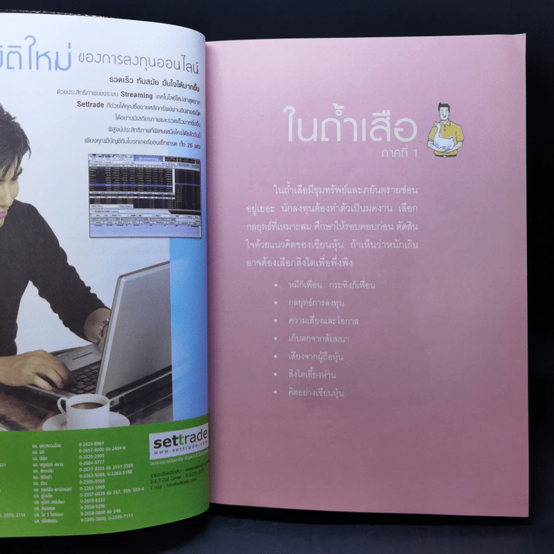ยุทธศาสตร์หุ้นห่านทองคำ - เทพ รุ่งธนาภิรมย์ รูปที่ 12