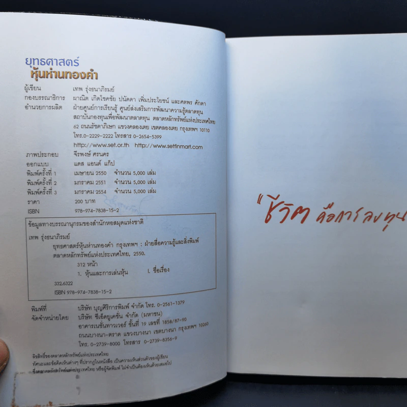ยุทธศาสตร์หุ้นห่านทองคำ - เทพ รุ่งธนาภิรมย์ รูปที่ 9