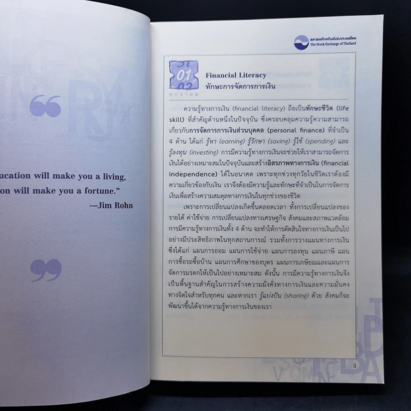 365+1 คำศัพท์ การเงินและการลงทุน - อัจฉรา โยมสินธุ์ รูปที่ 12