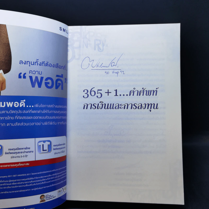 365+1 คำศัพท์ การเงินและการลงทุน - อัจฉรา โยมสินธุ์ รูปที่ 8