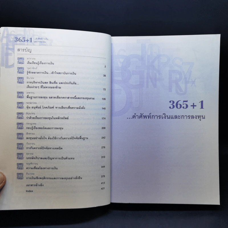 365+1 คำศัพท์ การเงินและการลงทุน - อัจฉรา โยมสินธุ์ รูปที่ 10