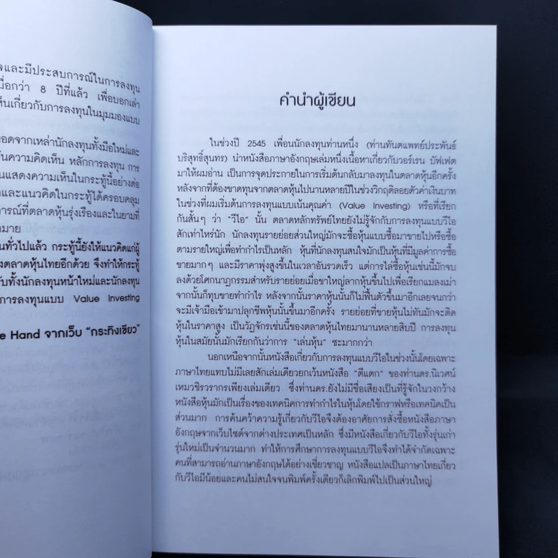 ตะแกรงร่อนหุ้น - วิบูลย์ พึงประเสริฐ รูปที่ 9