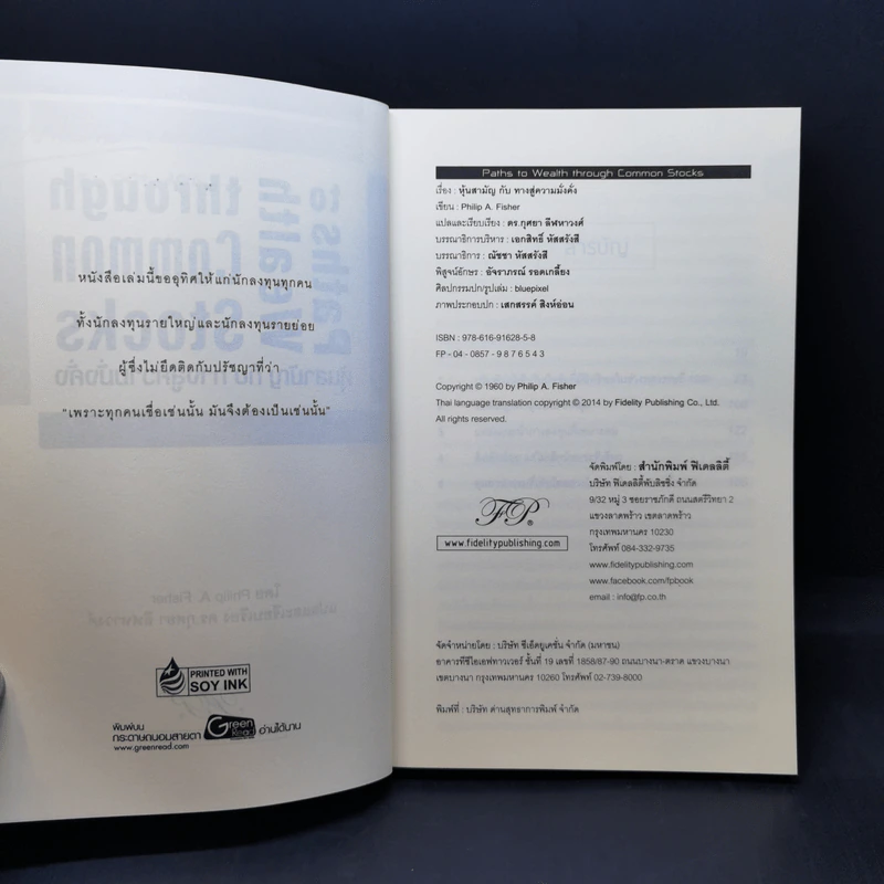 หุ้นสามัญกับทางสู่ความมั่งคั่ง - Philip A. Fisher รูปที่ 9