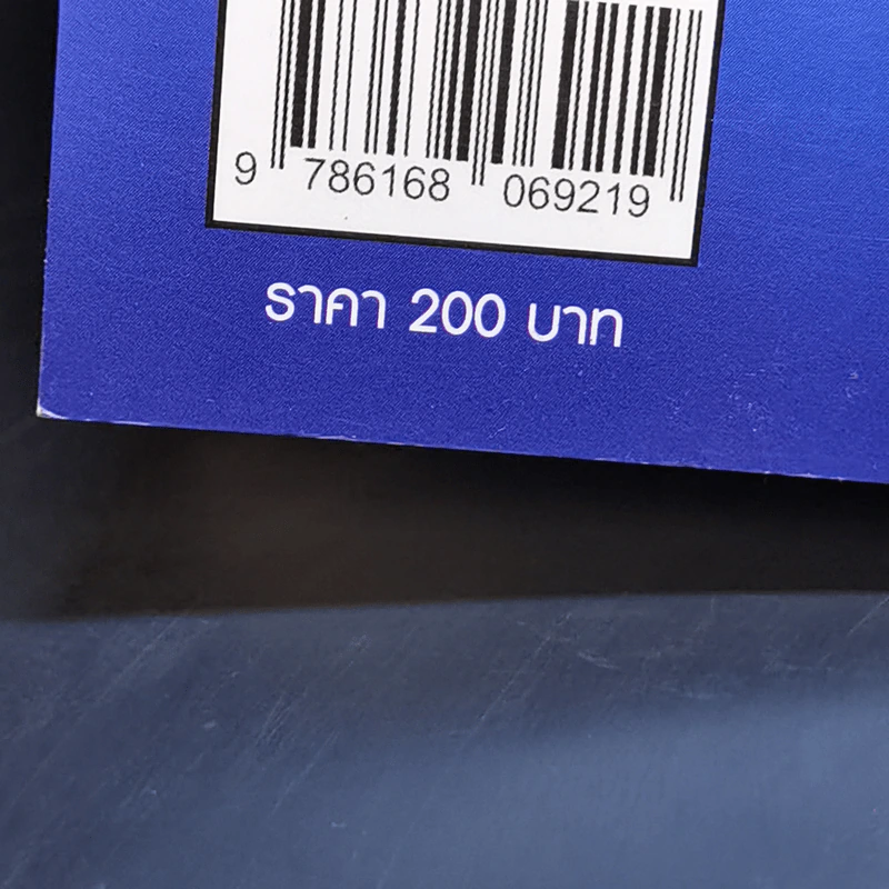 มือใหม่มากอยากเล่นหุ้น - ภาววิทย์ กลิ่นประทุม รูปที่ 14