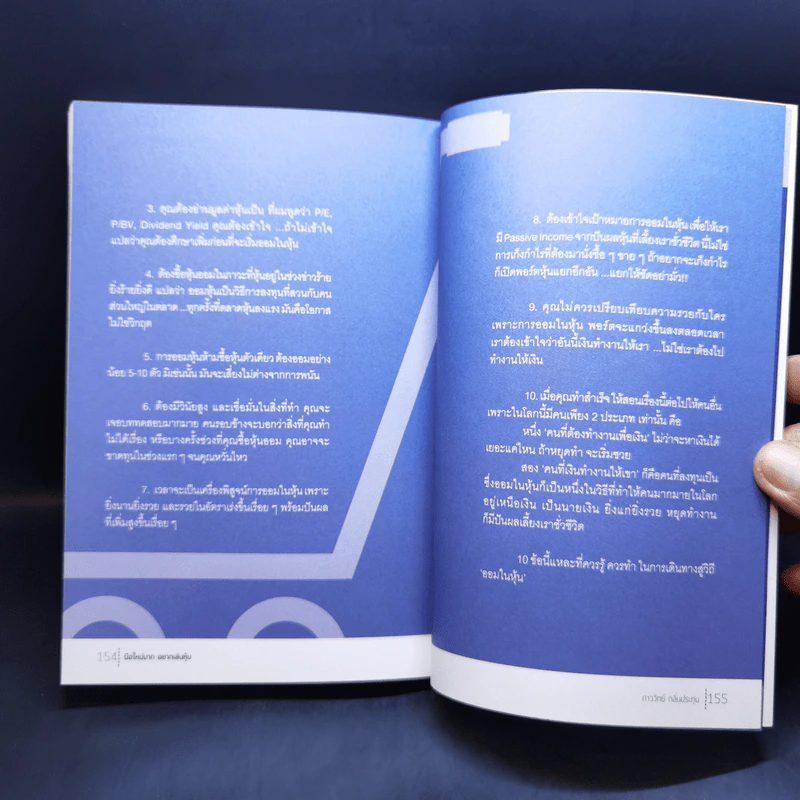 มือใหม่มากอยากเล่นหุ้น - ภาววิทย์ กลิ่นประทุม รูปที่ 13