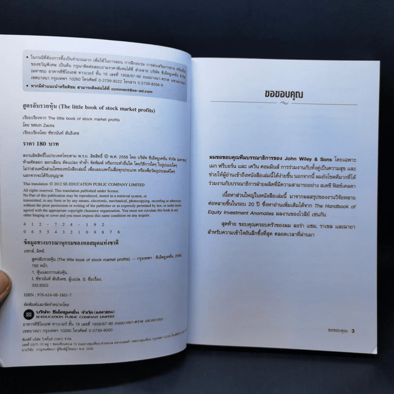 สูตรลับรวยหุ้น (The Little Book of Stock Market Profits) - Mitch Zacks (มิตช์ แซกส์) รูปที่ 9