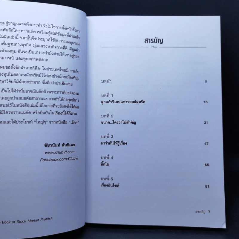 สูตรลับรวยหุ้น (The Little Book of Stock Market Profits) - Mitch Zacks (มิตช์ แซกส์) รูปที่ 11