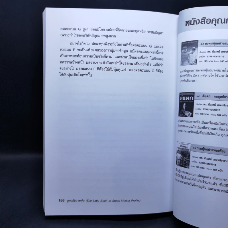 สูตรลับรวยหุ้น (The Little Book of Stock Market Profits) - Mitch Zacks (มิตช์ แซกส์) รูปที่ 14
