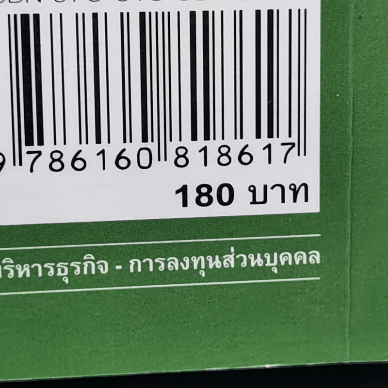 สูตรลับรวยหุ้น (The Little Book of Stock Market Profits) - Mitch Zacks (มิตช์ แซกส์) รูปที่ 15