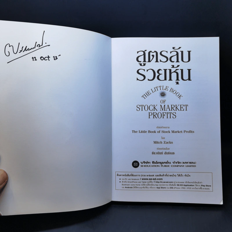 สูตรลับรวยหุ้น (The Little Book of Stock Market Profits) - Mitch Zacks (มิตช์ แซกส์) รูปที่ 8