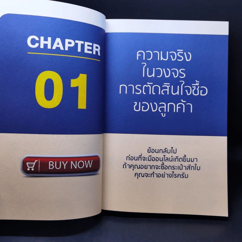 ขายดี 24 ชั่วโมง ไม่ต้องยิงแอด - นาฟิส อิสลาม รูปที่ 11