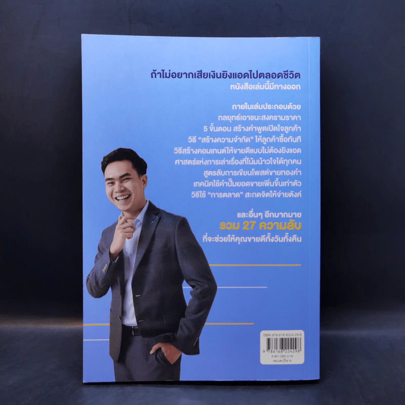 ขายดี 24 ชั่วโมง ไม่ต้องยิงแอด - นาฟิส อิสลาม รูปที่ 2