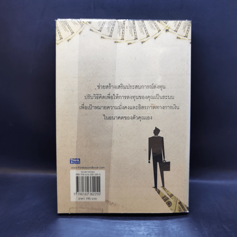 เศรษฐีหุ้น ฉบับมนุษย์เงินเดือนเล่นหุ้นก็รวยได้ - Cway Investment รูปที่ 2