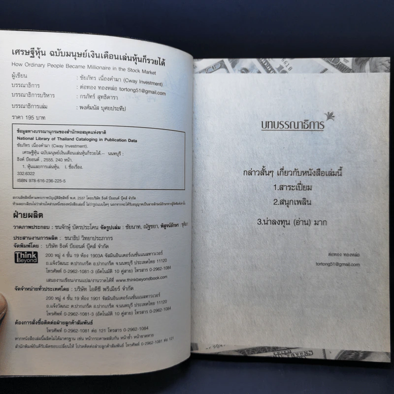 เศรษฐีหุ้น ฉบับมนุษย์เงินเดือนเล่นหุ้นก็รวยได้ - Cway Investment รูปที่ 9