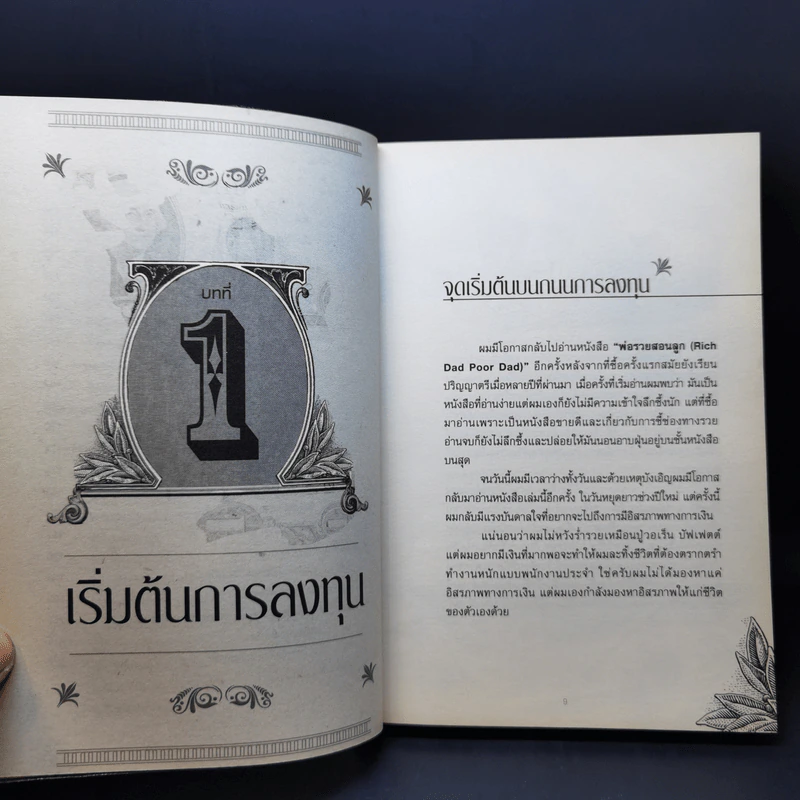เศรษฐีหุ้น ฉบับมนุษย์เงินเดือนเล่นหุ้นก็รวยได้ - Cway Investment รูปที่ 12