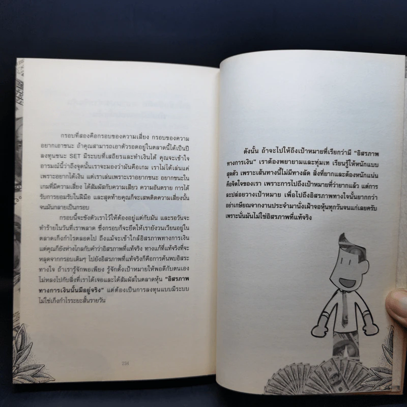 เศรษฐีหุ้น ฉบับมนุษย์เงินเดือนเล่นหุ้นก็รวยได้ - Cway Investment รูปที่ 13