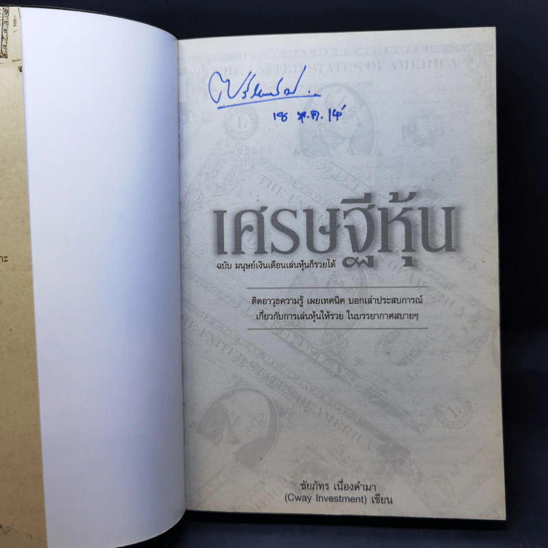 เศรษฐีหุ้น ฉบับมนุษย์เงินเดือนเล่นหุ้นก็รวยได้ - Cway Investment รูปที่ 8