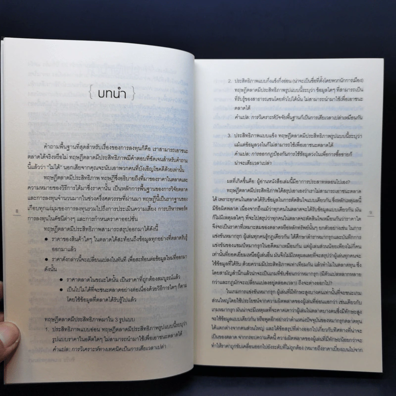 พ่อมดแห่งวอลสตรีท : Market Wizards : Interviews with Top Traders - Jack D. Schwager รูปที่ 11