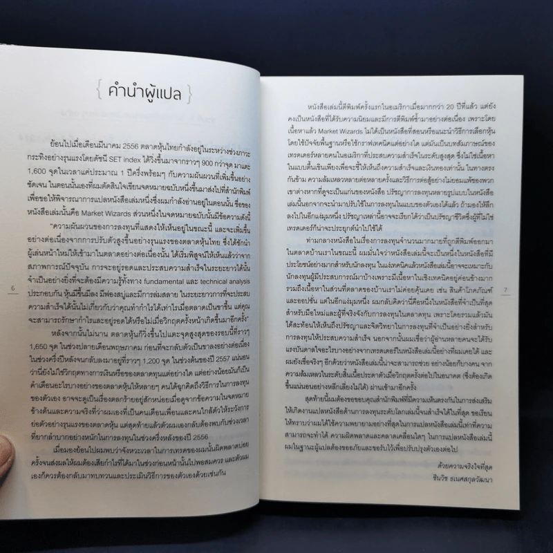 พ่อมดแห่งวอลสตรีท : Market Wizards : Interviews with Top Traders - Jack D. Schwager รูปที่ 10