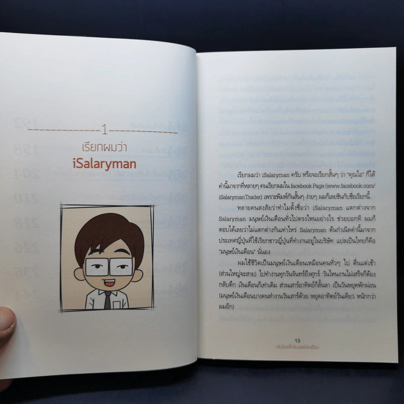 เล่นหุ้นสไตล์มนุษย์เงินเดือน - iSalaryman รูปที่ 13