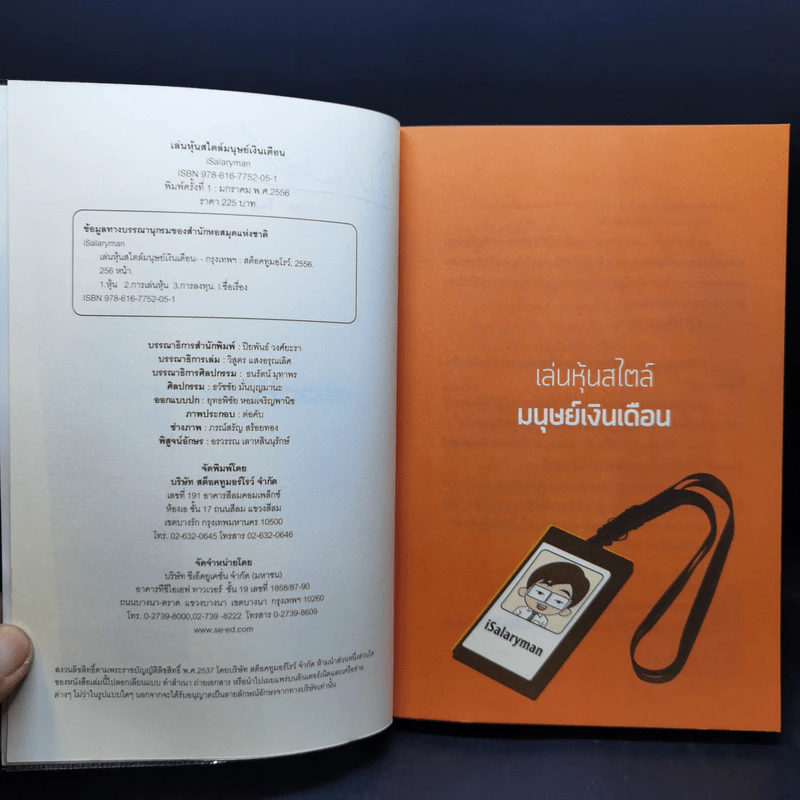เล่นหุ้นสไตล์มนุษย์เงินเดือน - iSalaryman รูปที่ 9