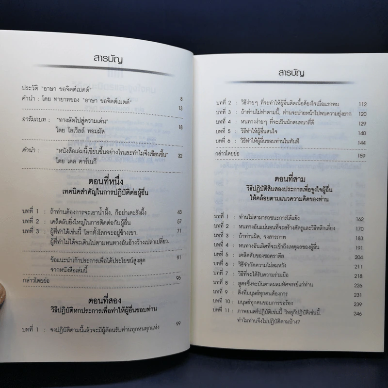 วิธีชนะมิตรและจูงใจคน - เดล คาร์เนกี รูปที่ 9