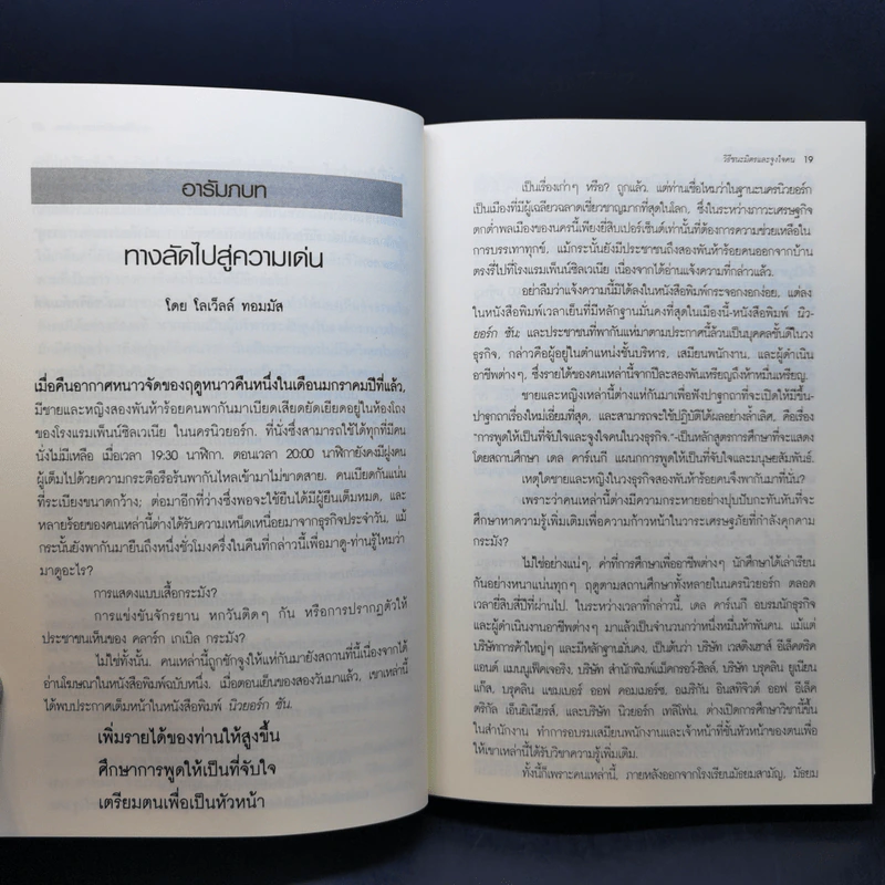 วิธีชนะมิตรและจูงใจคน - เดล คาร์เนกี รูปที่ 12