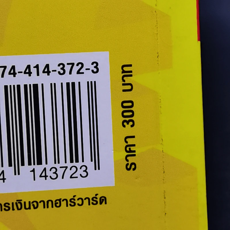 สุดยอดคัมภีร์การเงินจากฮาร์วาร์ด - Karen Berman (คาเรน เบอร์แมน), Joe Knight (โจ ไนท์), John Case (จอห์น เคส) รูปที่ 15