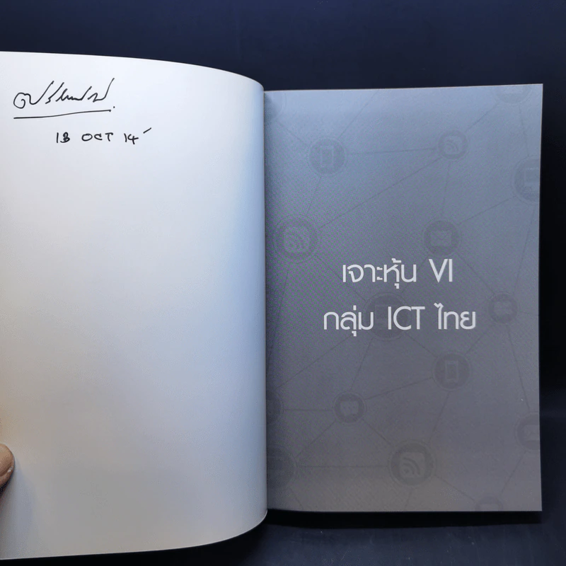 เจาะหุ้น VI กลุ่ม ICT ไทย - มิสเตอร์ M รูปที่ 8